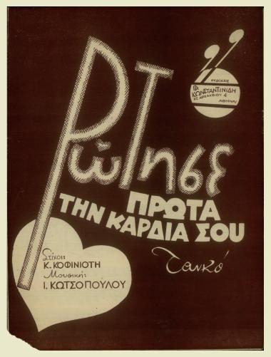 Ρώτησε πρώτα την καρδιά σου