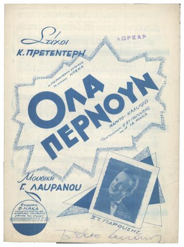 Όλα περνούν (Τρα - λα - λα)