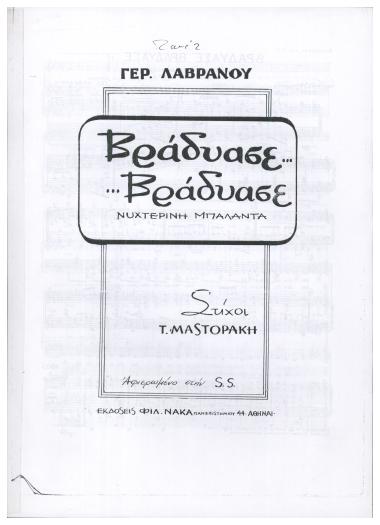 Βράδυασε βράδυασε