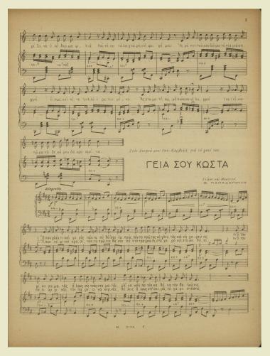 Γεια σου Κώστα