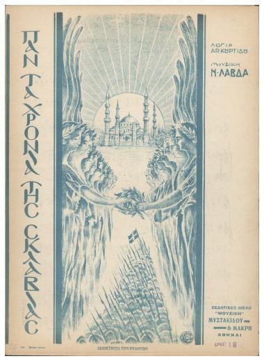 Παν τα χρόνια της σκλαβιάς