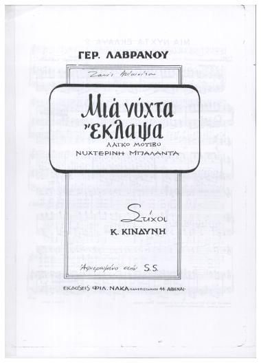 Μια νύχτα έκλαψα