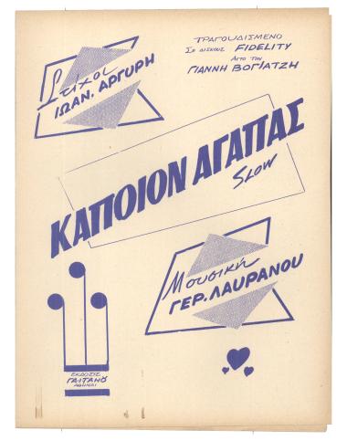 Κάποιον αγαπάς