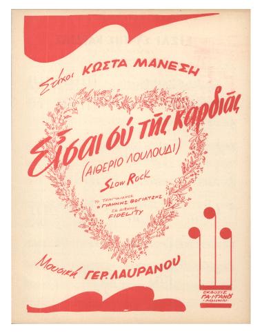 Είσαι συ της καρδιάς (αιθέριο λουλούδι)