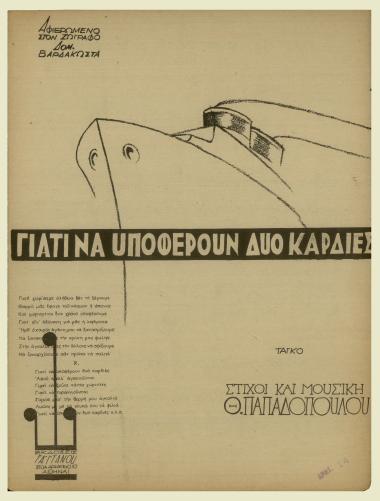 Γιατί να υποφέρουν δυο καρδιές