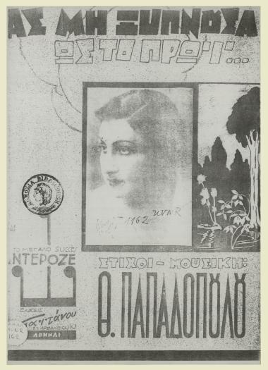 Ας μην ξυπνούσα ως το πρωί