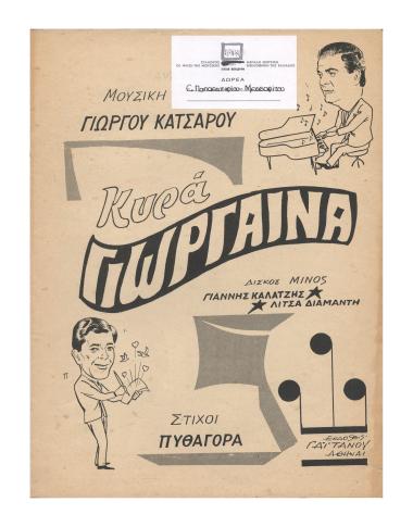 Κυρά Γιώργαινα