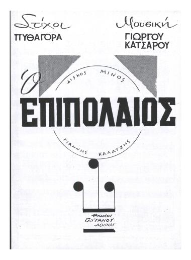 Ο επιπόλαιος