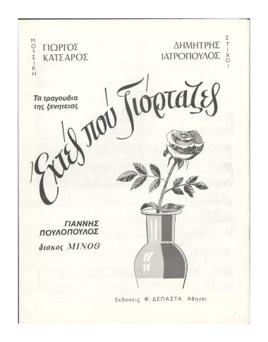 Εχτές που γιόρταζες