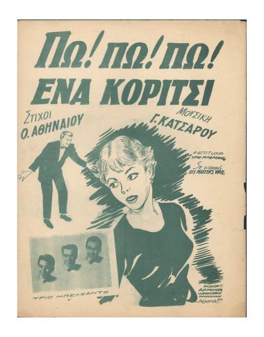 Πω! πω! πω! (ένα κορίτσι)