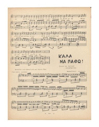 Καλά να πάθω!