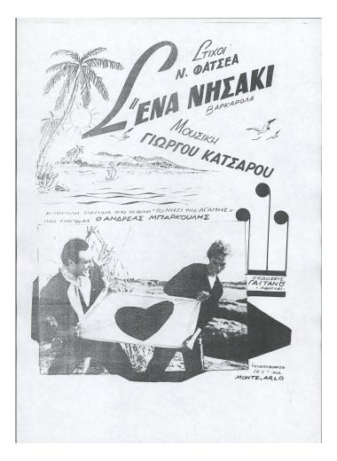 Σ` ένα νησάκι