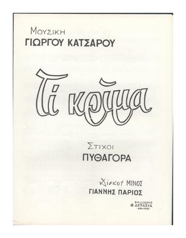 Τι κρίμα