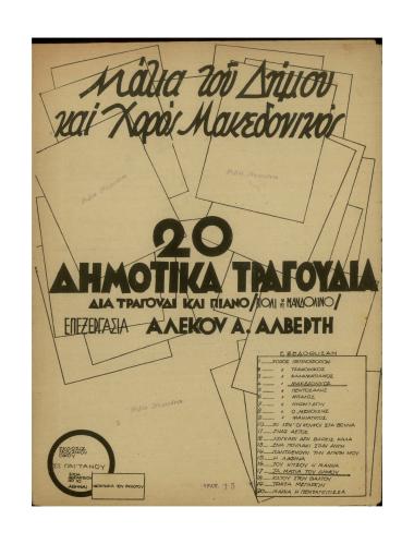 Τα μάτια του Δήμου