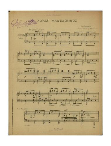 Χορός Μακεδονικός