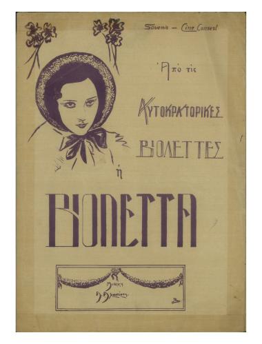 Violettes imperiales (Αυτοκρατορικές Βιολέττες)