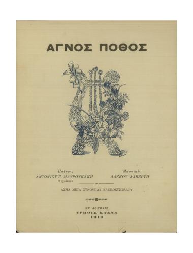 Αγνός πόθος