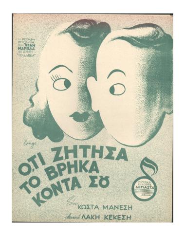 Ότι ζήτησα το βρήκα κοντά σου