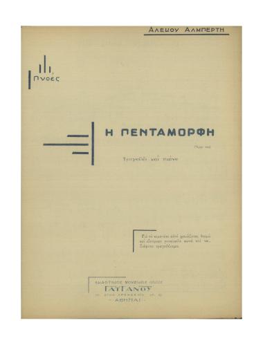 Η πεντάμορφη