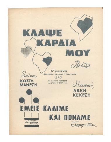 Κλάψε καρδιά μου κλάψε