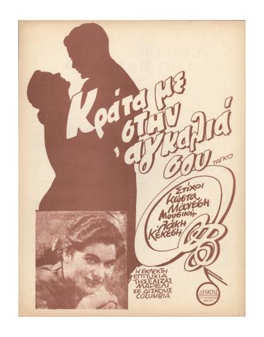 Κράτα με στην αγκαλιά σου