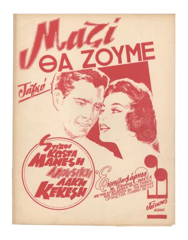 Μαζύ θα ζούμε