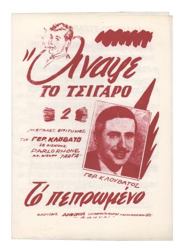 Άναψε το τσιγάρο