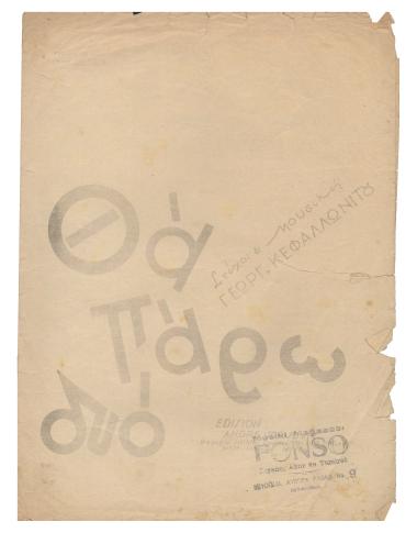 Θα πάρω δύο