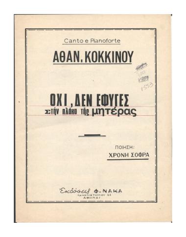 Όχι, δεν έφυγες στην πλάκα της μητέρας