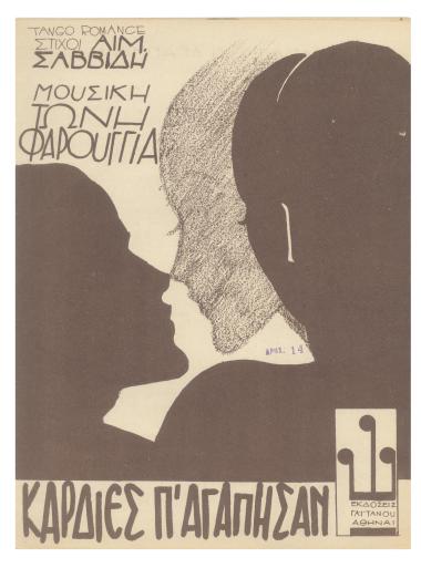 Καρδιές π' αγάπησαν