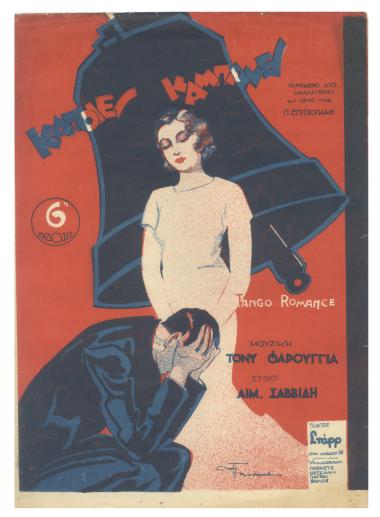 Κάποιες καμπάνες