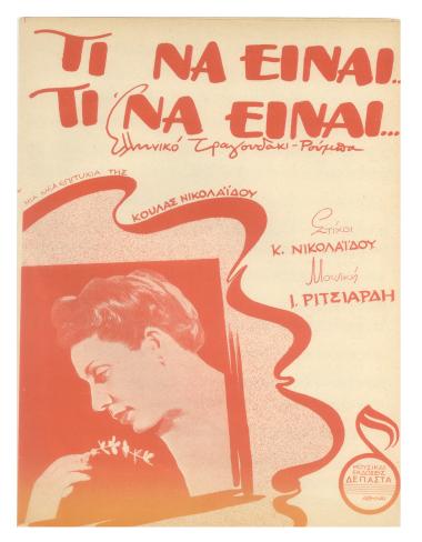 Τι να είναι, τι να είναι