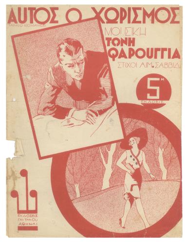 Αυτός ο χωρισμός