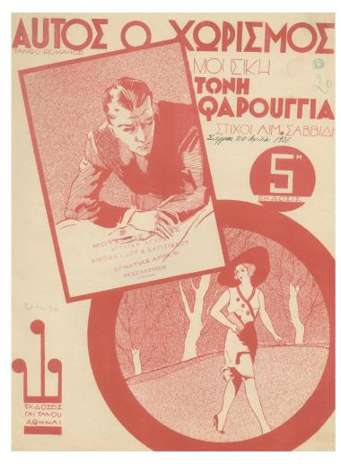 Αυτός ο χωρισμός