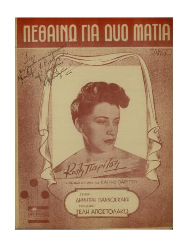 Πεθαίνω για δυο μάτια