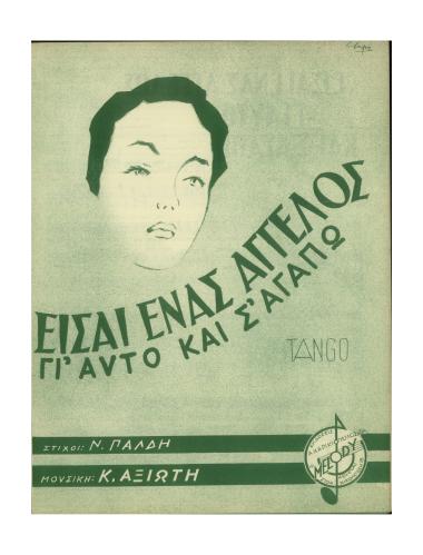 Είσαι ένας άγγελος γι` αυτό και σ` αγαπώ