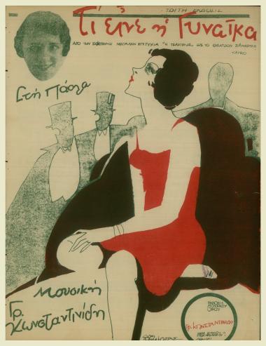 Είν` η γυναίκα