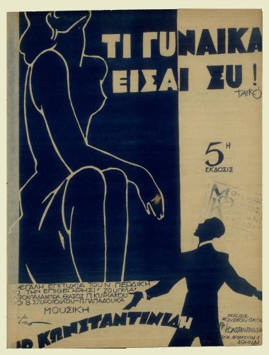 Τι γυναίκα είσαι συ