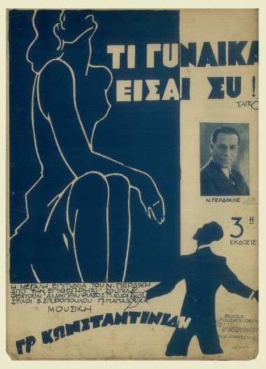 Τι γυναίκα είσαι συ