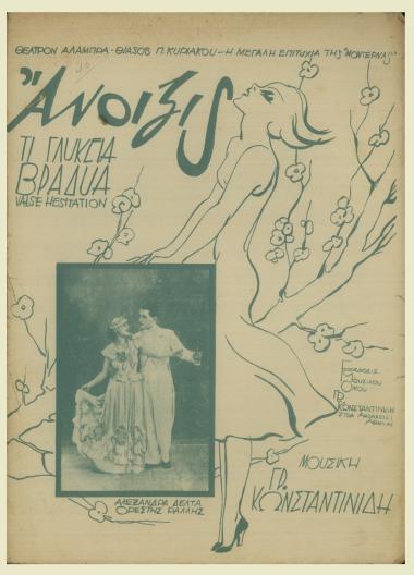 Τι γλυκειά βραδυά απόψε