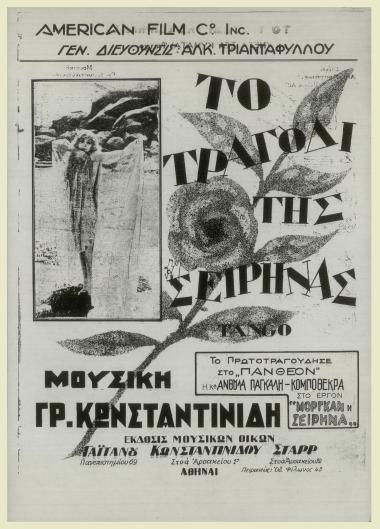 Το τραγούδι της σειρήνας (Μέσα στα κύματα)