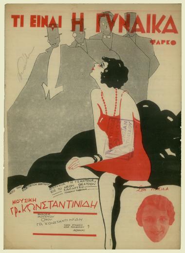 Είν` η γυναίκα