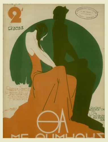 Θα με θυμηθής