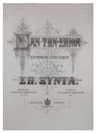 Σαν την Σπίθα κρυμμένη στη στάχτη