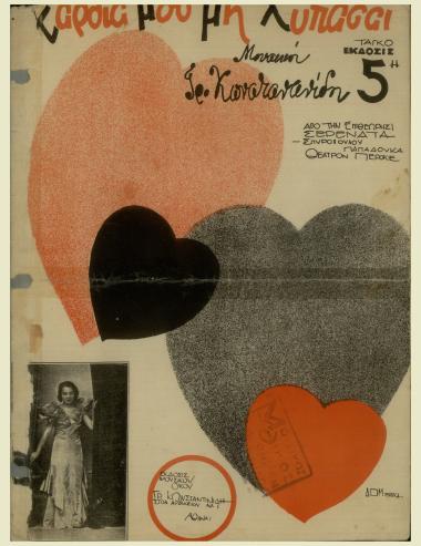 Καρδιά μου μη λυπάσαι