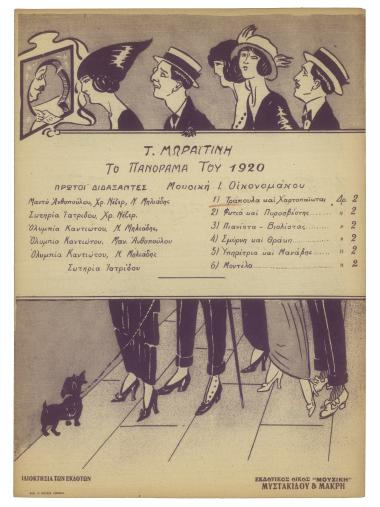 Πανόραμα του 1920 (Τράπουλα και χαρτοπαίκται)