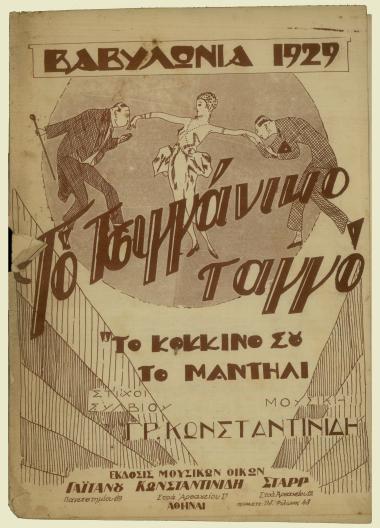 Το κόκκινο μαντήλι
