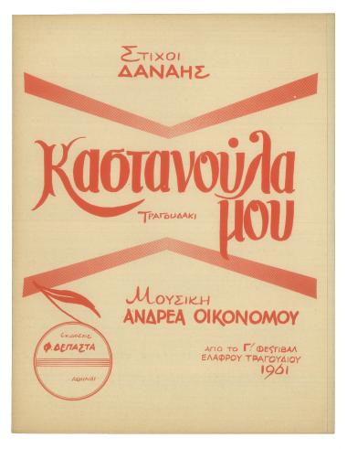 Καστανούλα μου