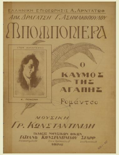 Του καϋμού το τραγούδι