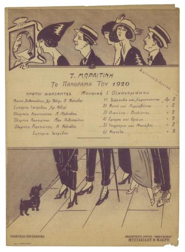 Μανάβης και Υπηρέτρια